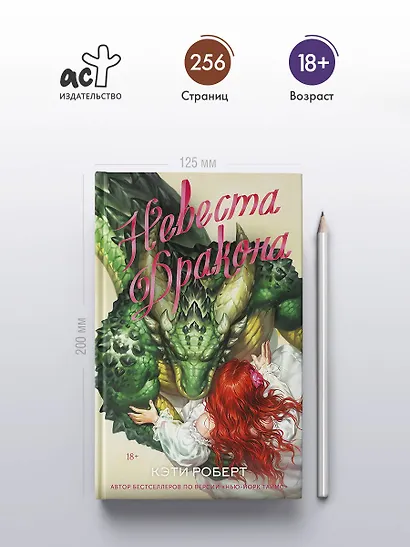 Невеста дракона - фото 5