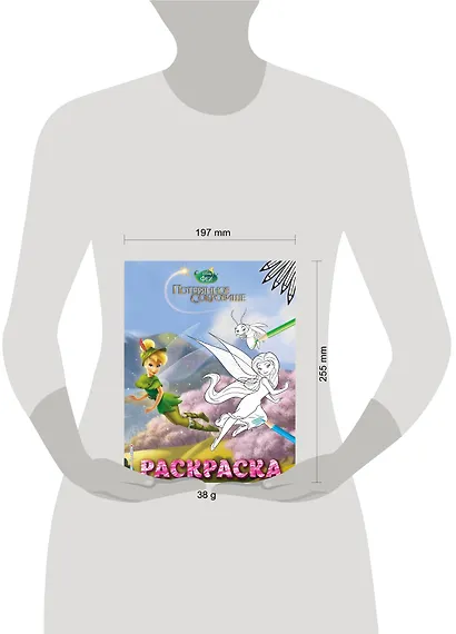 Феи. Раскраска № 10 (Динь-Динь в шляпе) - фото 4