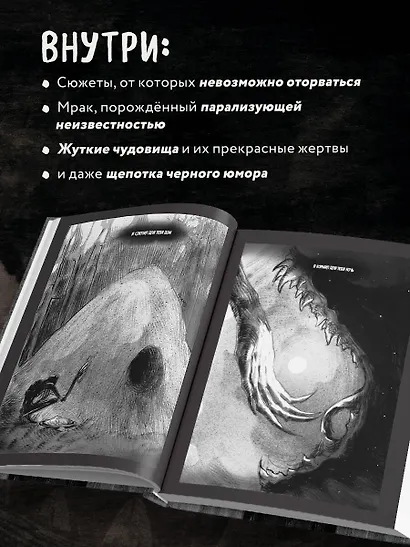 Сны чудовищ. Коллекция комиксов - фото 6