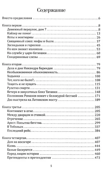 Двадцать три ступеньки вниз. Жизнь и отречение Николая II - фото 2