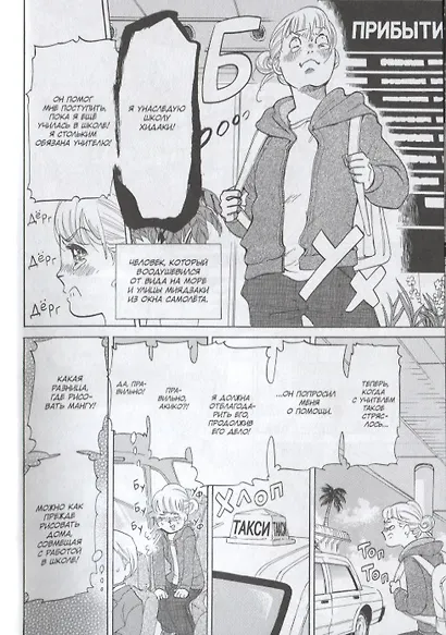 Бла-бла-бла. Том 5 (Kakukaku Shikajika). Манга - фото 4