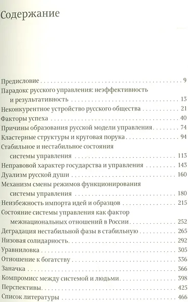 Русская модель управления - фото 2