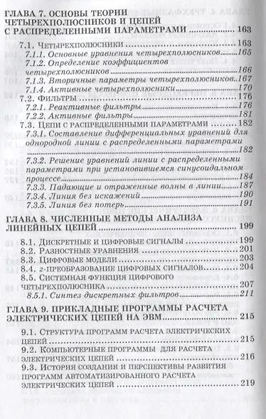 Теоретические основы электротехники: краткий курс. Уч. пособие - фото 4