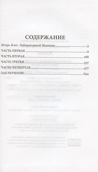 Идиот - фото 2