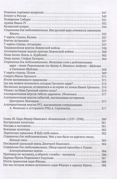Правившие династии Руси: Рюриковичи. От Андрея Боголюбского до окончания Смутного времени. Традиционные и альтернативные версии - фото 10