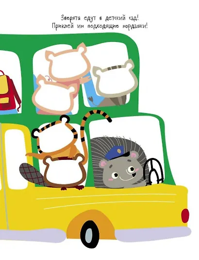 Многоразовые развивающие наклейки. Мордашки. Вып.2 - фото 5