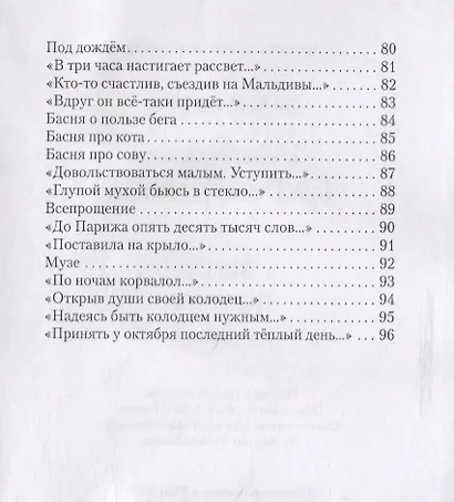 Быть поэтом. Стихотворения - фото 4