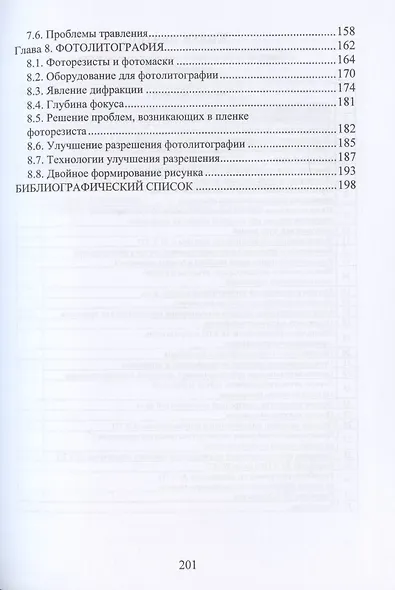 Основы технологии электронной компонентной базы. Учебное пособие - фото 4