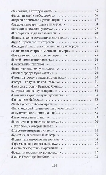 Жизнь Ивана Ильича: стихотворения - фото 4