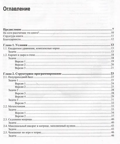 Python. Красивые задачи для начинающих - фото 3
