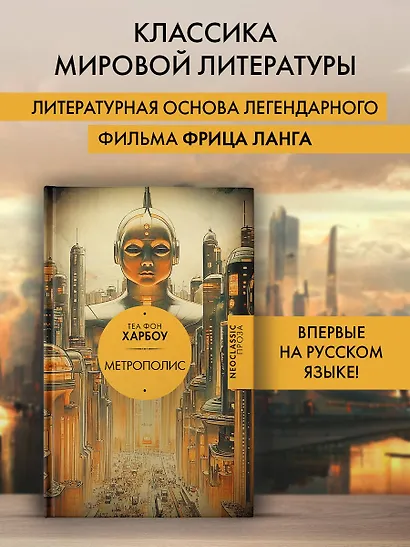 Метрополис - фото 3