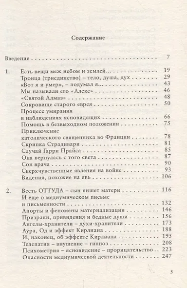 Прощание без возвращения? - фото 2