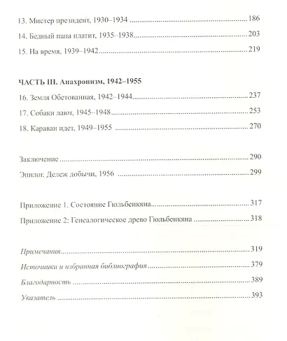 Мистер Пять Процентов - фото 3