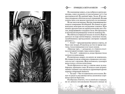 Принцесса ветра и мести (#2) - фото 10