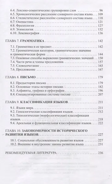 Введение в языкознание. Учебник. - фото 4