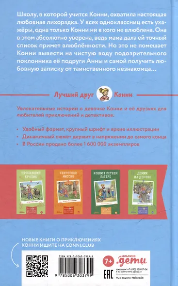 Конни и любовная записка - фото 4