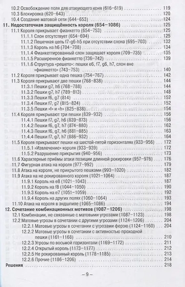 Комбинационные мотивы - фото 4