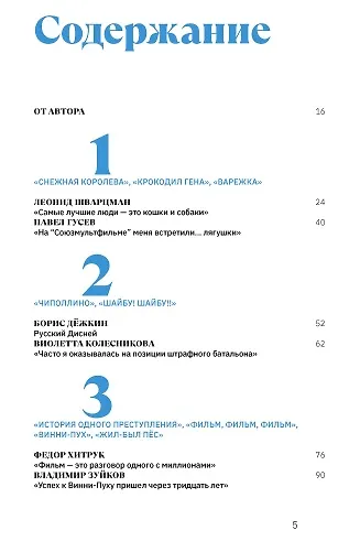 Легенды студии «Союзмультфильм» - фото 3