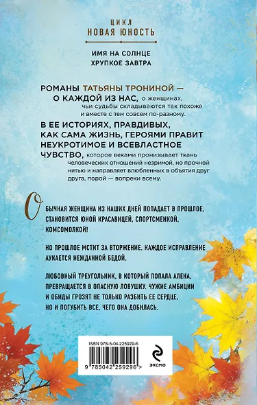 Хрупкое завтра - фото 2