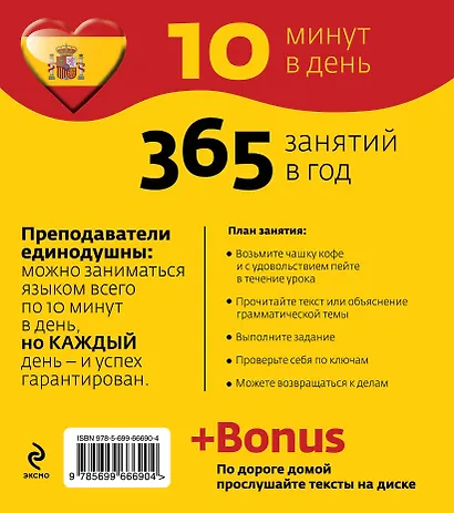 Испанский без проблем для продолжающих = Una taza de espanol +СD - фото 2