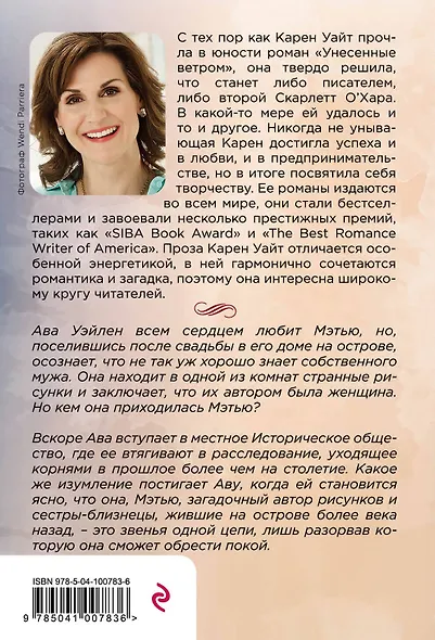 Танцующая на гребне волны - фото 2