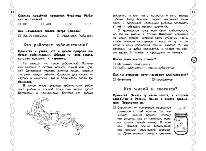 Навык чтения: формируем, развиваем, совершенствуем. 3 класс - фото 8