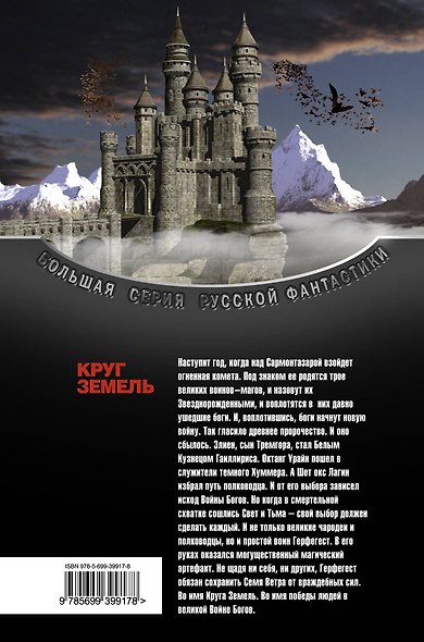 Круг Земель : трилогия - фото 2