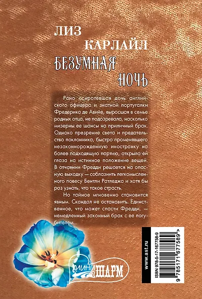 Безумная ночь - фото 2