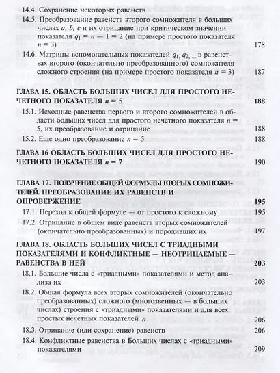 Большая теорема Ферма. Большие числа. Метод анализа. Выход в доказательство - фото 6