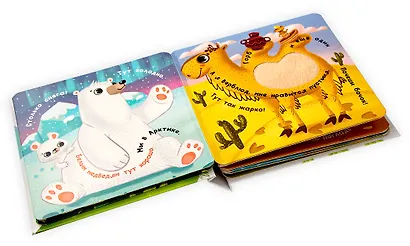 Touch & Feel. Противоположности. Тактильная книжка - фото 3