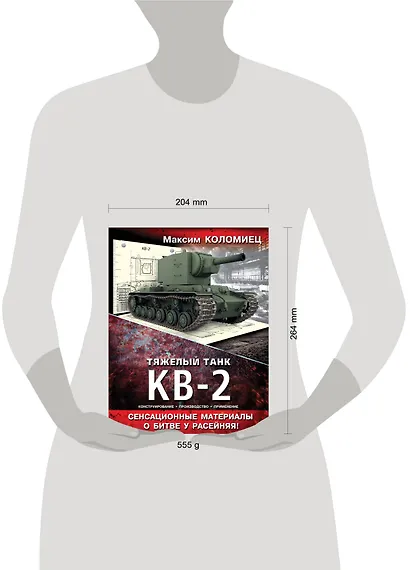 Тяжелый танк КВ-2 - фото 3