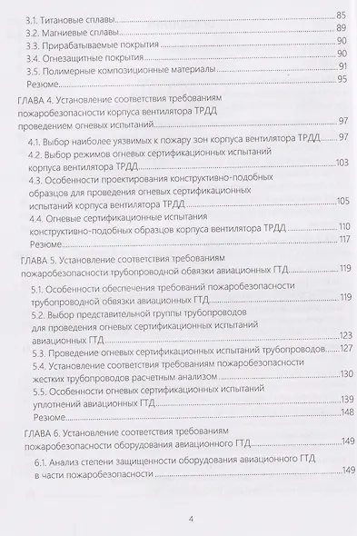 Пожаробезопасность авиационных ГТД - фото 4