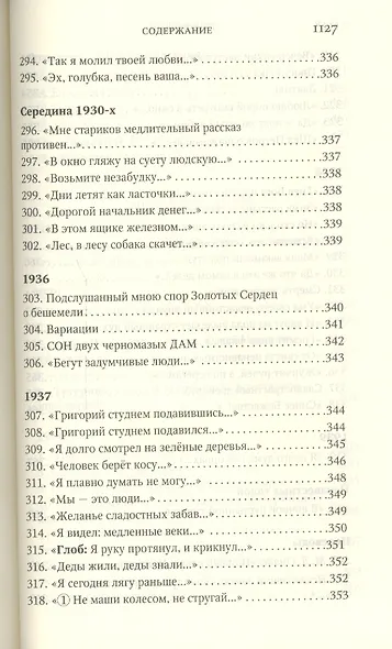 Полное собрание сочинений - фото 4