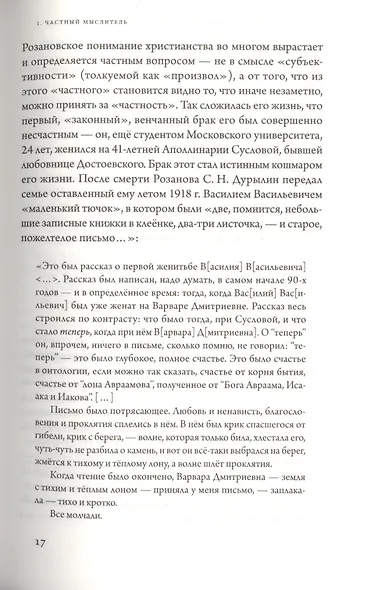 Русские беседы. Том 4. Цельность фрагментарного - фото 8