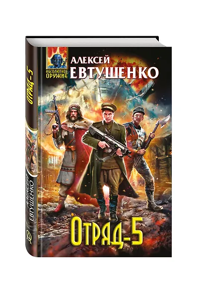 Отряд-5 - фото 3