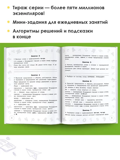 Русский язык. Мини-задания и тесты на все темы и орфограммы школьного курса. 3 класс - фото 8