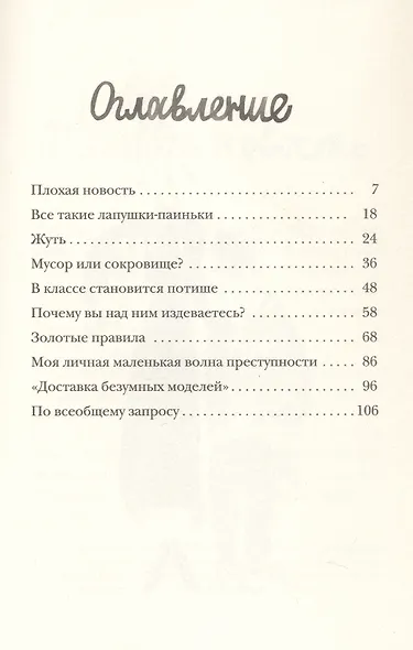 Как курица лапой - фото 3