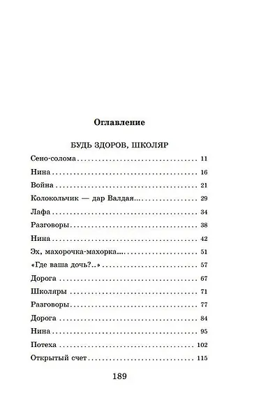 Будь здоров, школяр! Повести - фото 7