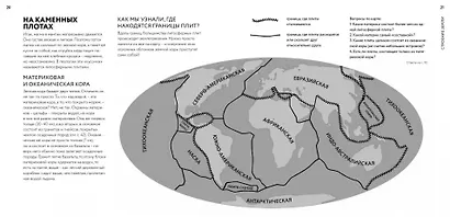 Геология: минералы, континенты, ноосфера - фото 5