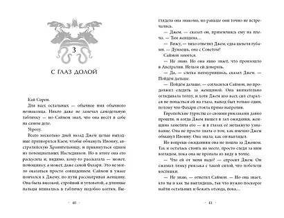 Заклятый брат (#8) - фото 10