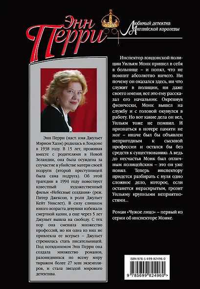 Чужое лицо - фото 2