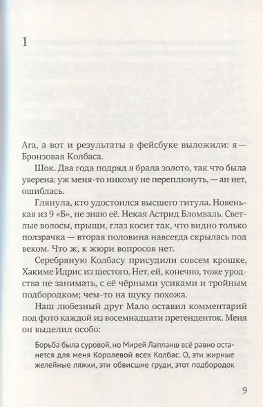 Королевишны: #3колбаски - фото 2