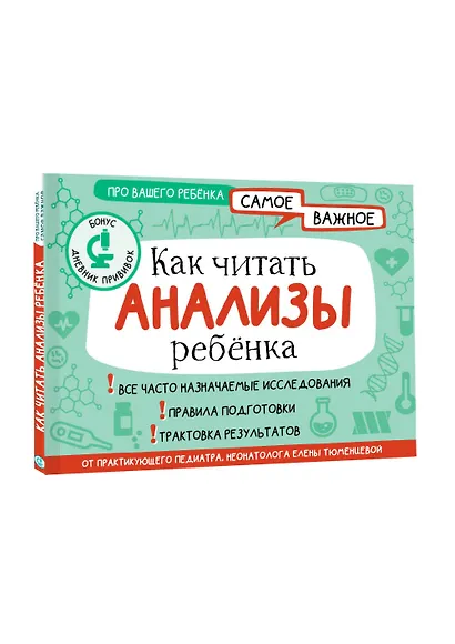 Как читать анализы ребенка - фото 3