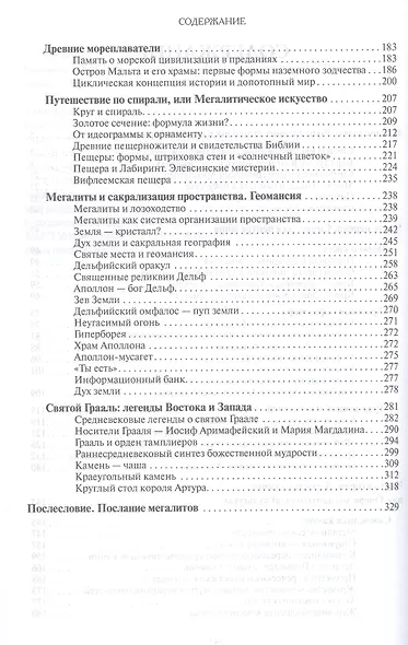 Образ и символ. Универсальный язык символики в истории культуры - фото 4