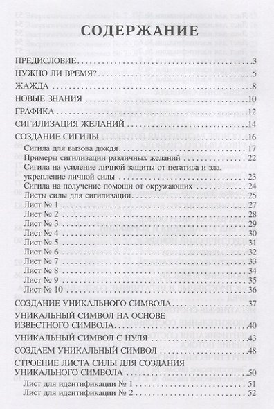 Книга желаний Энергетические письма (м) Soror Manira - фото 2