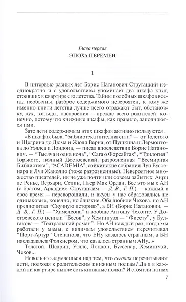 Братья Стругацкие. Мечты о несбывшемся - фото 3