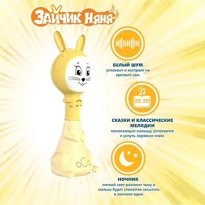Зайчик Няня. Желтый. Музыкальная интерактивная игрушка - фото 3