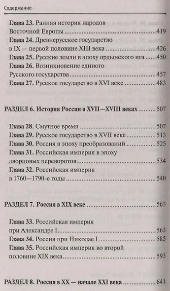 История без репетитора. Пособие для подготовки к сдаче ОГЭ и ЕГЭ и вступительным экзаменам в вузы - фото 4
