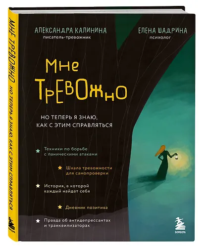 Мне тревожно. Но теперь я знаю, как с этим справляться - фото 3