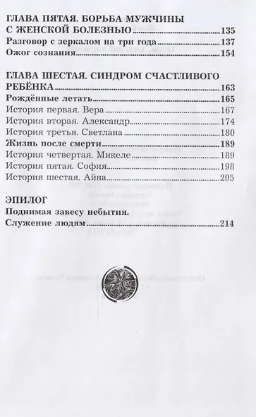 Огонь, тлеющий под водой - фото 3